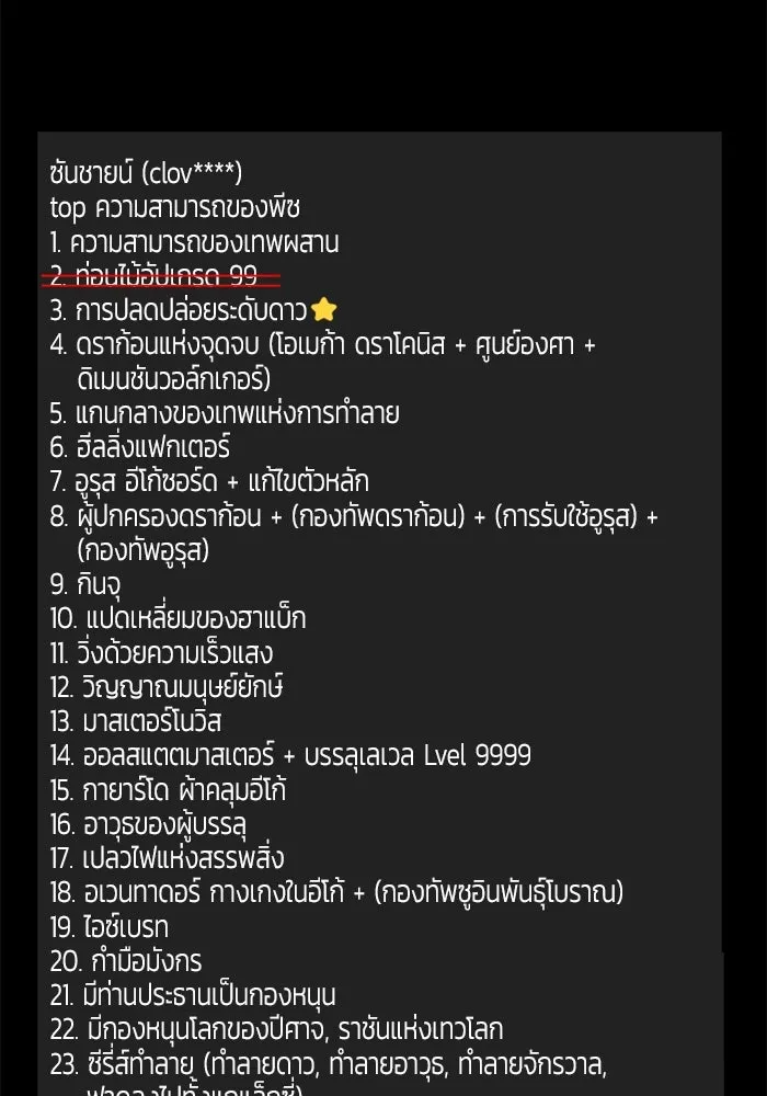 +99 ท่อนไม้พร้อมบวก ตอนที่ 66 คนลวง (4) รูปที่ 469