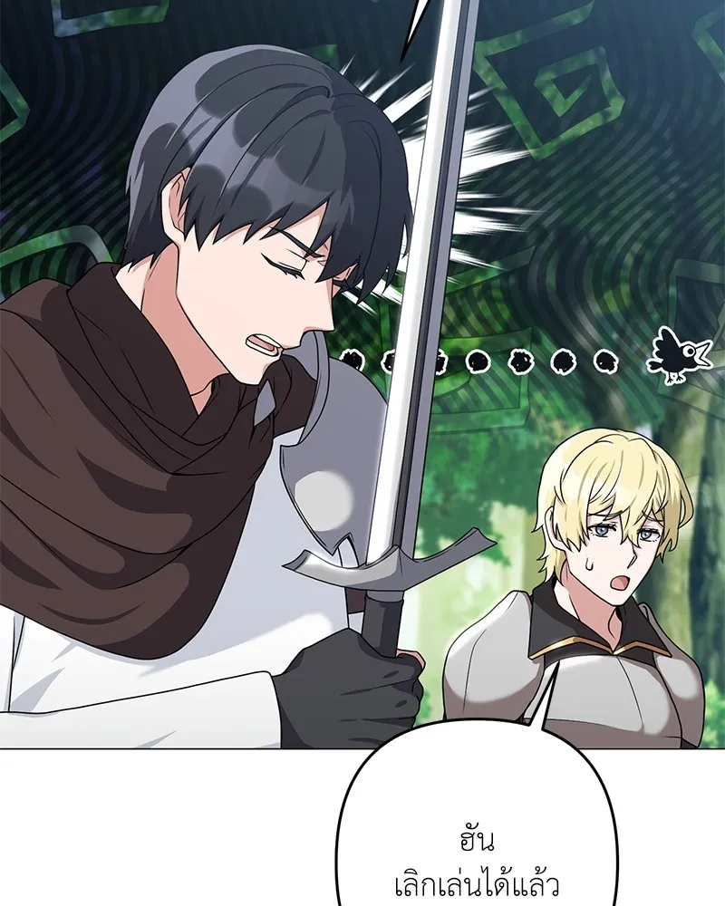 คนสวนโลกฮันเตอร์ ตอนที่ 30 รูปที่ 100