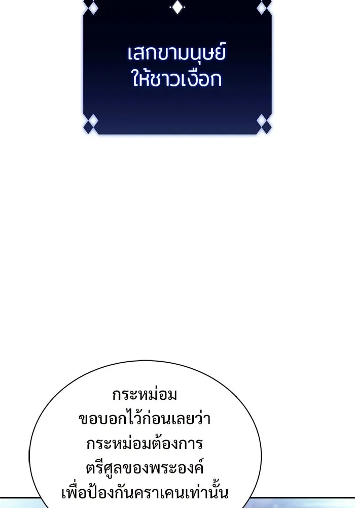 ผู้เล่นหน้าใหม่เลเวลแมกซ์ ตอนที่ 264 เมืองใต้ทะเล 'แอตแลนติส& รูปที่ 94