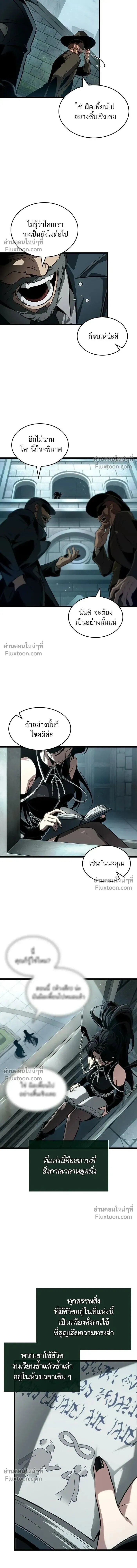 The World After the end โลกหล_งการล_มสลาย ตอนที่ ตอนที่ 207 รูปที่ 3