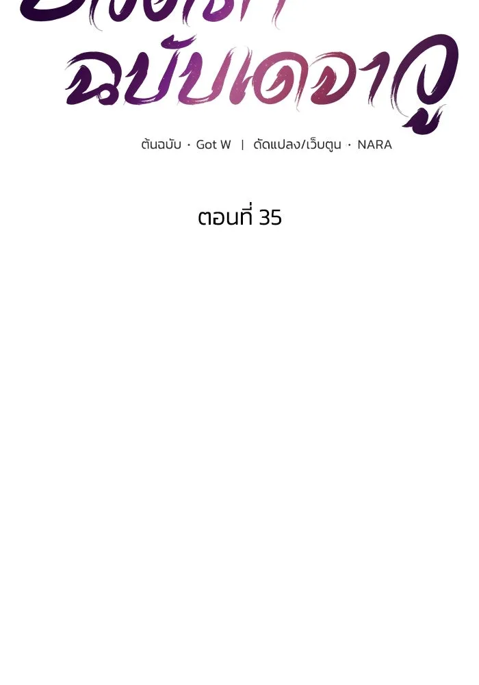 ชีวิตรักฉบับเดจาวู ตอนที่ 35 รูปที่ 22