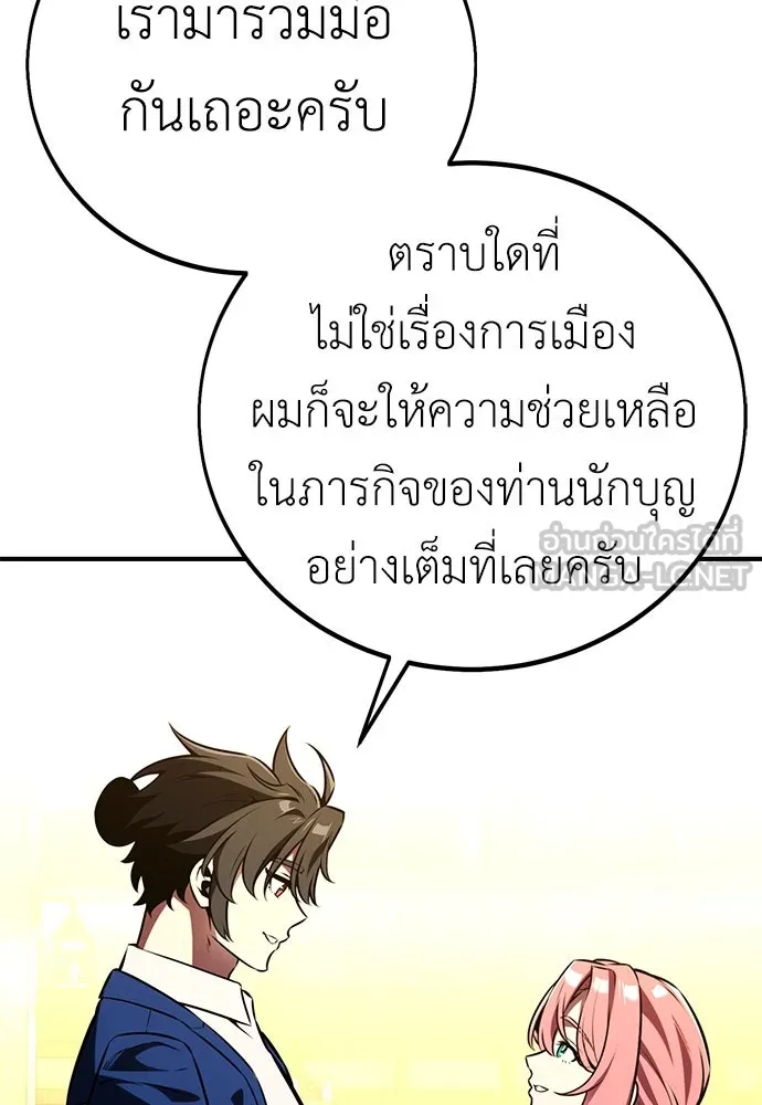 ไอ้เพลเยอร์นั่น ฉันฆ่ามันเอง ตอนที่ 77 รูปที่ 126