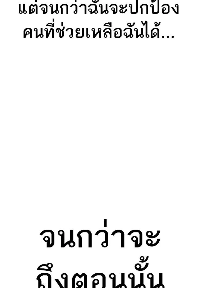 To not die ตอนที่ 69 รูปที่ 67