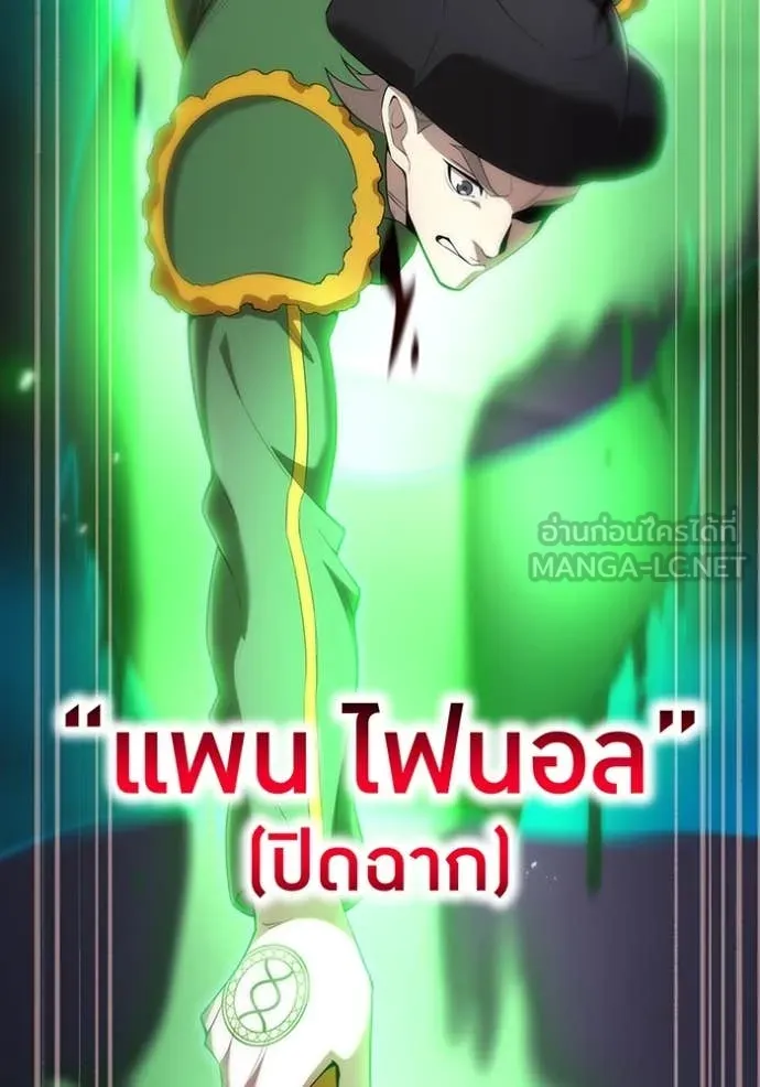 ฮันเตอร์สกิลโกง ตอนที่ 82 รูปที่ 138