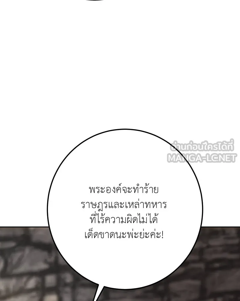 เจ้าหญิงคลั่งแห่งวังหลวง ตอนที่ 140 รูปที่ 108