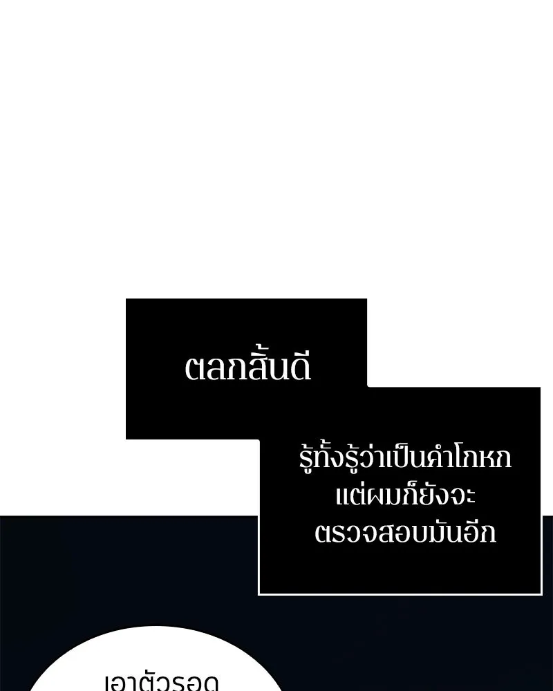 Omniscient Reader อ่านชะตาวันสิ้นโลก ตอนที่ 23 โลกที่ถูกทอดทิ้ง (5) รูปที่ 94