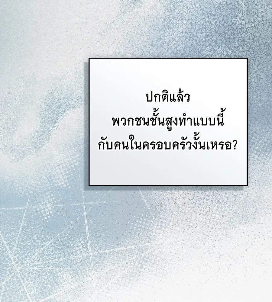 เล่ห์รักชนชั้นสูง ตอนที่ 10 รูปที่ 53