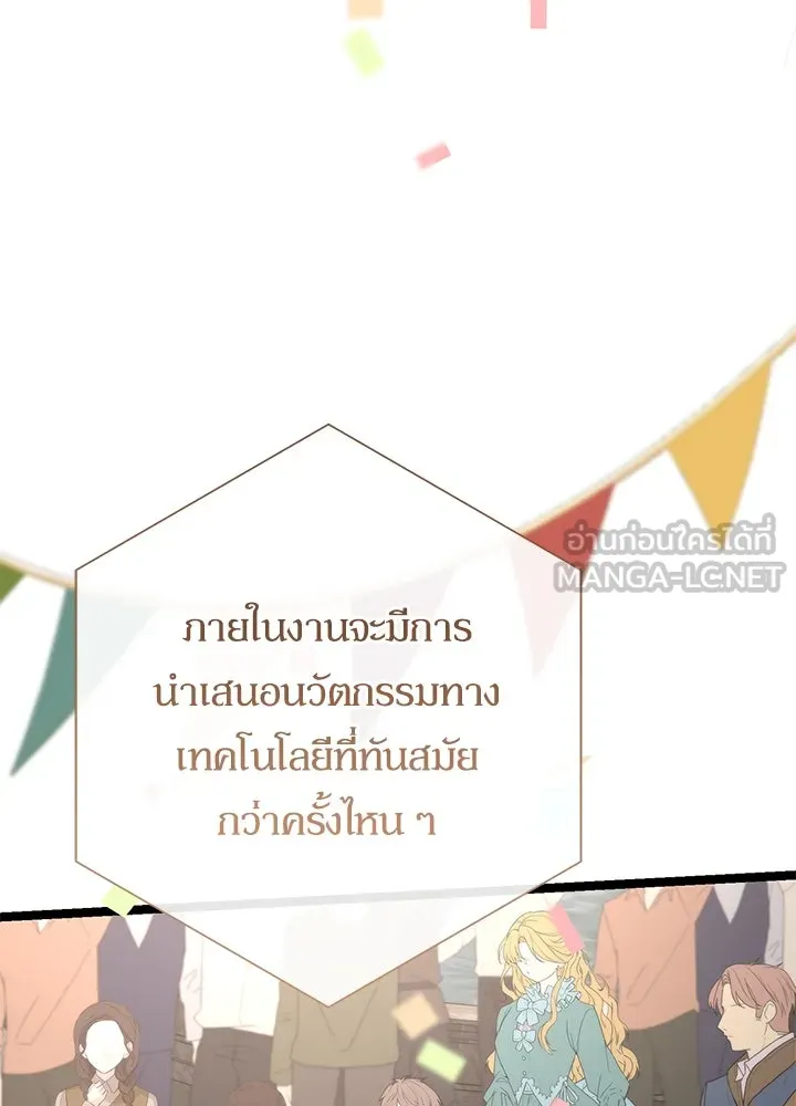 องค์ชายผู้อื้อฉาว ตอนที่ 75 รูปที่ 6