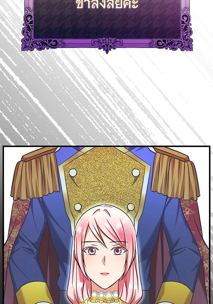 นางร้ายที่ไหนจะมีคุณธรรม ตอนที่ 105 รูปที่ 16