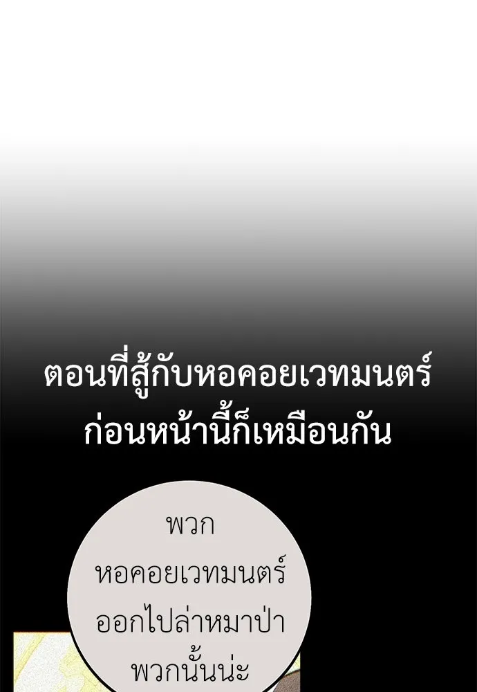 ไอ้เพลเยอร์นั่น ฉันฆ่ามันเอง ตอนที่ 103 รูปที่ 190