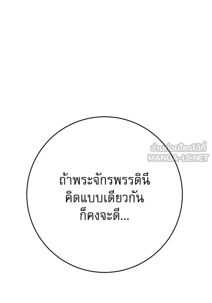 นางร้ายที่ไหนจะมีคุณธรรม ตอนที่ 108 รูปที่ 156