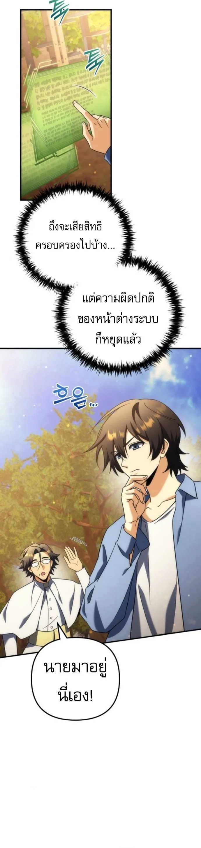 Goddess of Abundance and the Genius Rogue Apostle เทพ_แห_งความอ_ดมสมบ_รณ_ก_บอ_ครสาวกต_วแสบยอดอ_จฉร_ยะ ตอนที่ ตอนที่ 26 รูปที่ 7