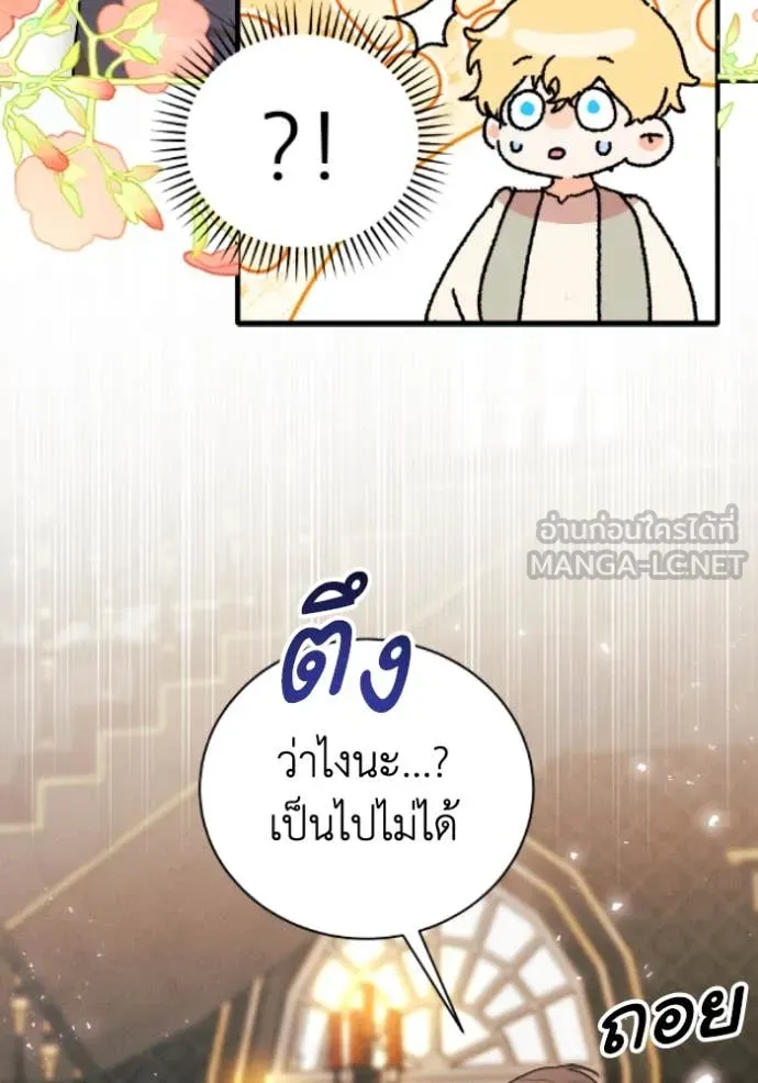 รักนะคะ ป๊ะป๋า ตอนที่ 39 รูปที่ 11
