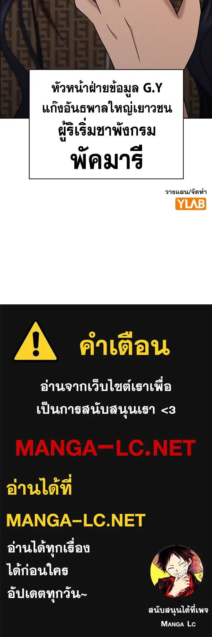 การศึกษาที่แท้จริง ตอนที่ 185 รูปที่ 118