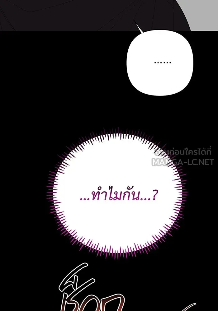 หนูน้อยทรราช ตอนที่ 103 รูปที่ 15