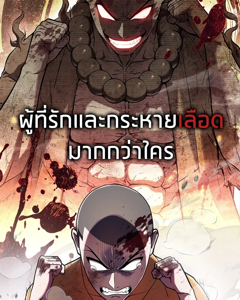 สุดยอดเทรนเนอร์แห่งยุทธภพ ตอนที่ 12 ฮยอลซึง (血僧) รูปที่ 136