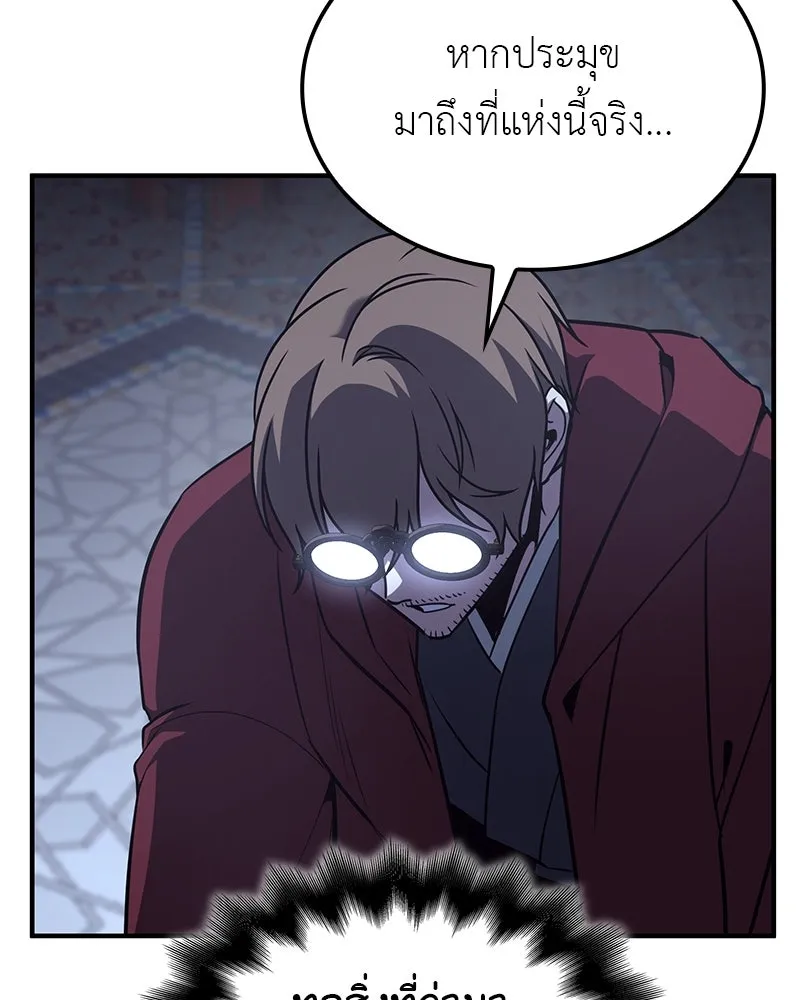 เกิดอีกทีเป็นว่าที่ประมุขลัทธิมาร ตอนที่ 122 รูปที่ 89