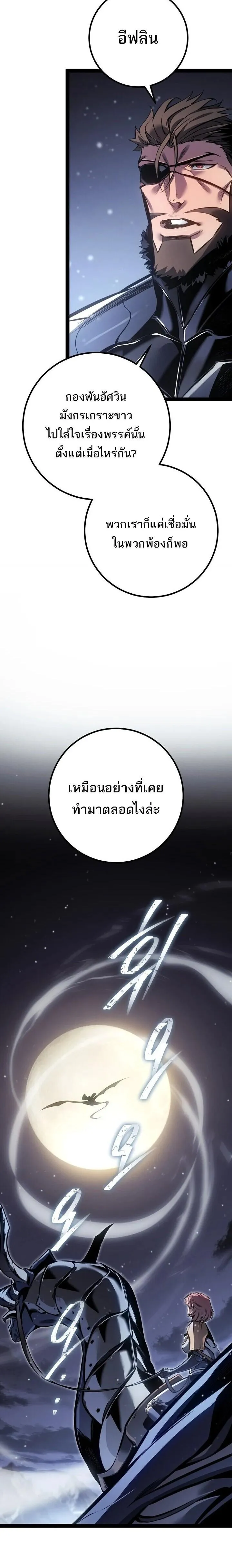 Regressing as the Reincarnated Bastard of the Sword Clan ตอนที่ ตอนที่ 87 รูปที่ 6
