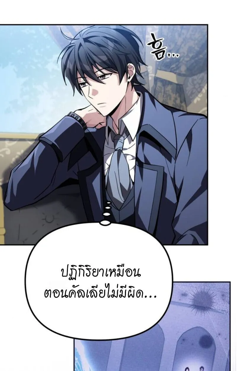 Raising Villains the Right Way ฉ_นกลายเป_นผ_สน_บสน_นของเหล_าต_วร_าย ตอนที่ ตอนที่ 13 รูปที่ 85