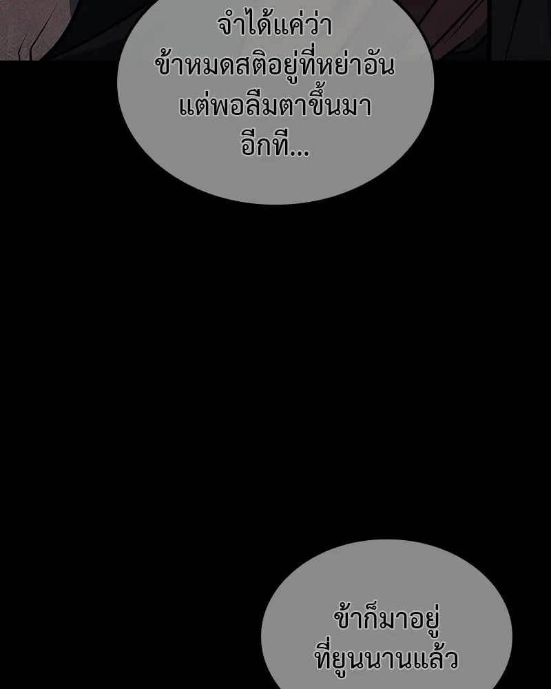 เกิดอีกทีเป็นว่าที่ประมุขลัทธิมาร ตอนที่ 135 รูปที่ 181