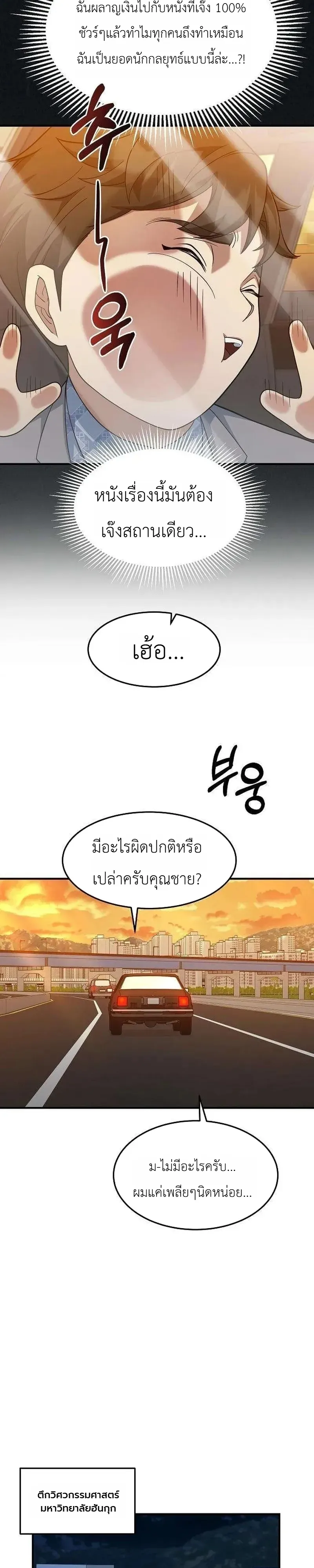 Chairman who wants to live a life of leisure ท_านประธานคนน_แค_อยากสบาย ตอนที่ ตอนที่ 22 รูปที่ 29