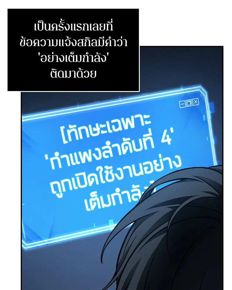 Omniscient Reader อ่านชะตาวันสิ้นโลก ตอนที่ 22 สัญญาสามข้อ (7) รูปที่ 59