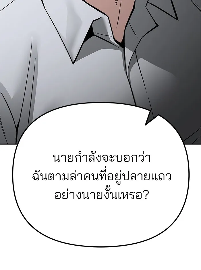 เลวฟาดเลว ตอนที่ 84 รูปที่ 146
