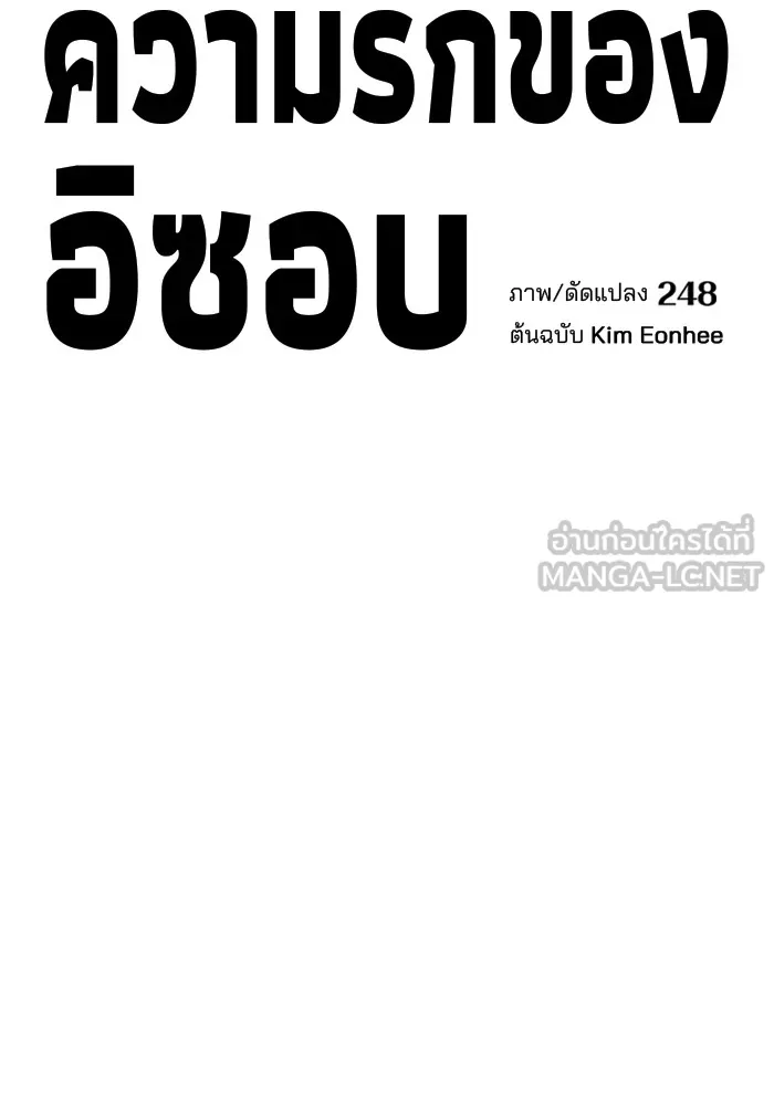 ความรักของอิซอบ ตอนที่ 23 รูปที่ 18