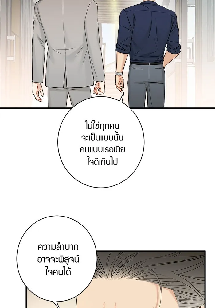 Good Gosh Daddy ตอนที่ 10 โอ้อวด รูปที่ 7