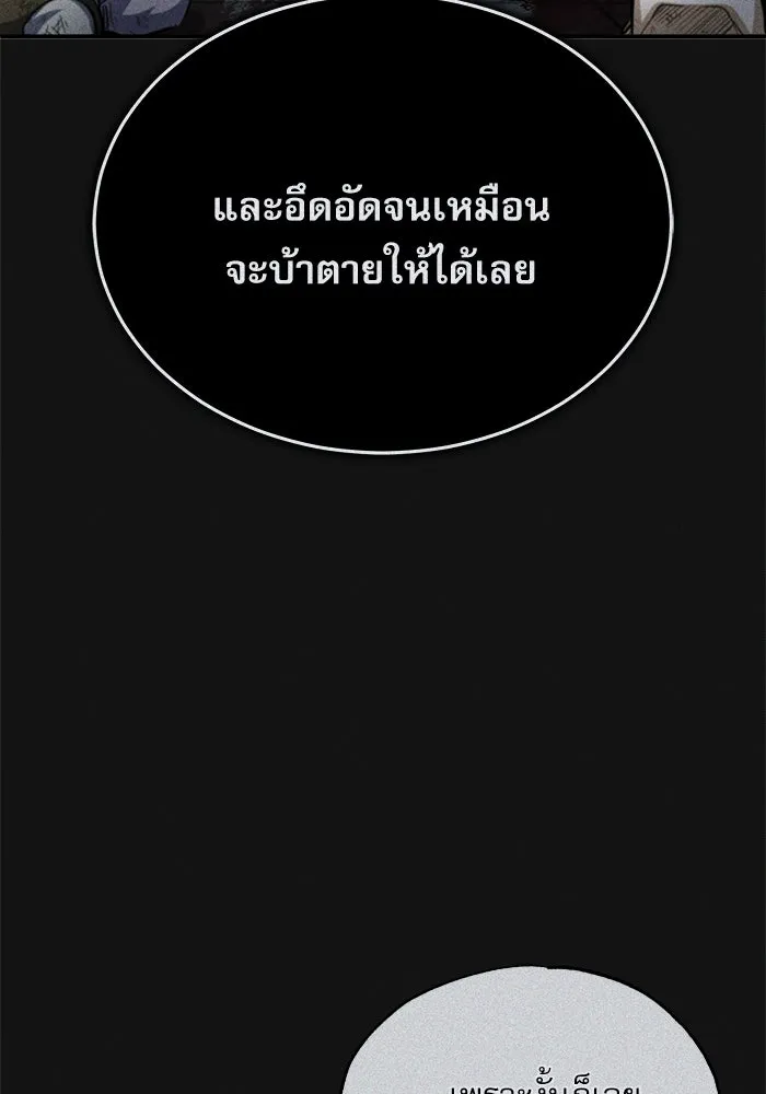 ศาสตราจารย์จำเป็นแห่งอะคาเดมี ตอนที่ 54 รูปที่ 8