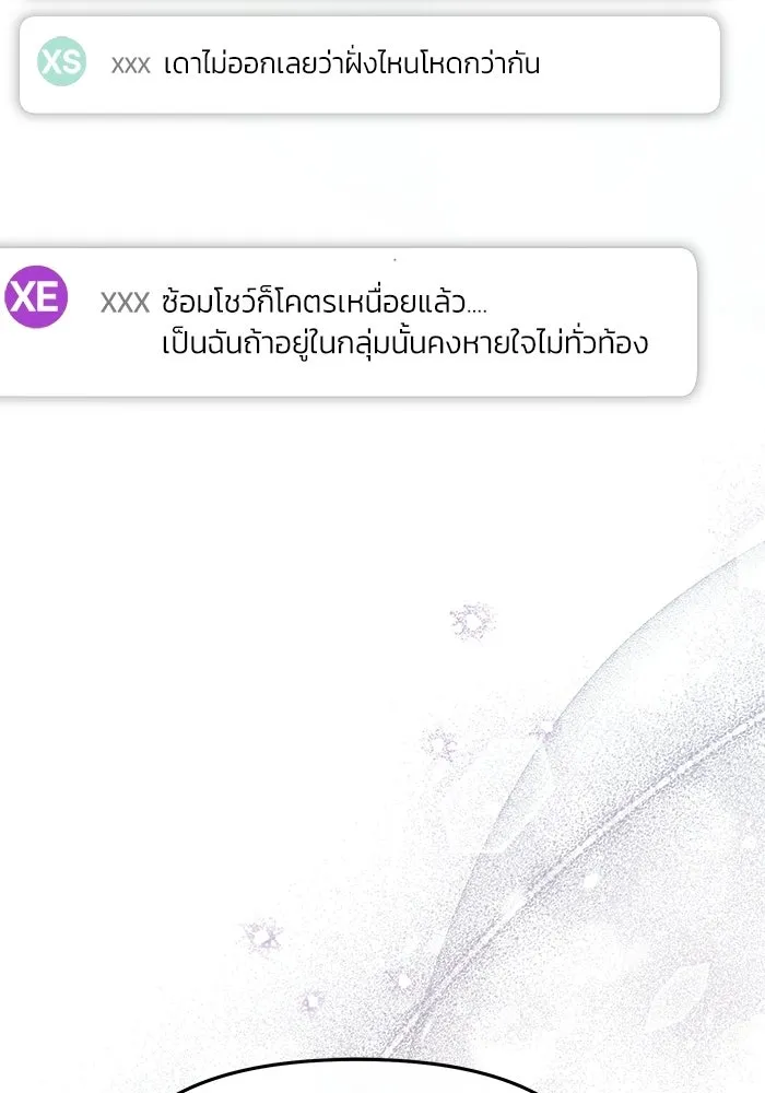 ย้อนเวลามาเป็นมักเน่ ตอนที่ 75 รูปที่ 86