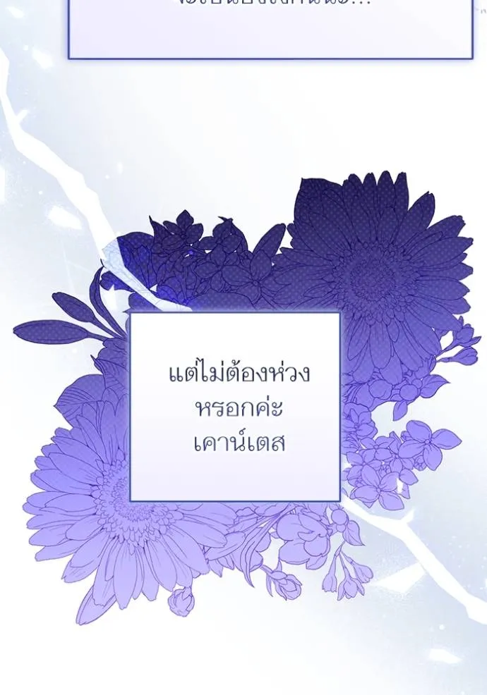 แด่ตัวละครโปรดที่ถูก ตอนที่ 91 รูปที่ 103