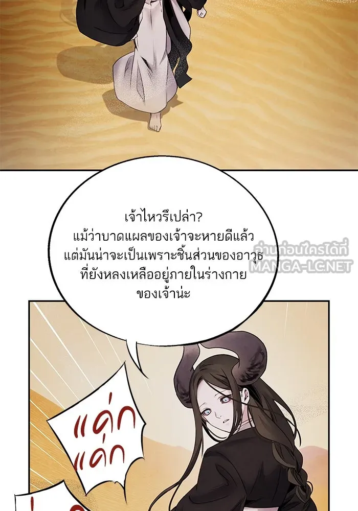 อาซา ตอนที่ 64 เหตุแห่งหายนะ รูปที่ 24