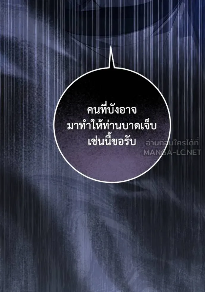 ยามหมาป่าทมิฬ ตอนที่ 41 รูปที่ 56