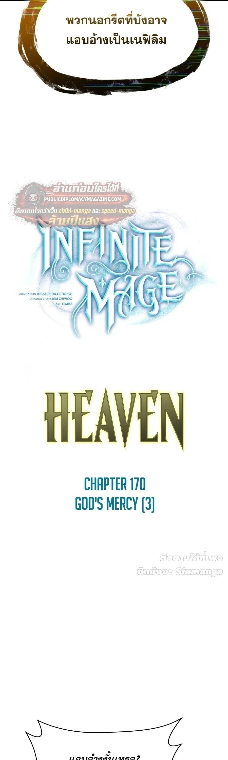 Infinite Mage จอมเวทไร_ข_ดจำก_ด ตอนที่ ตอนที่ 170 รูปที่ 3