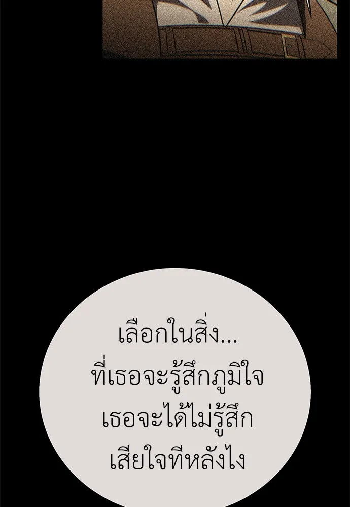 ไอ้เพลเยอร์นั่น ฉันฆ่ามันเอง ตอนที่ 52 รูปที่ 151