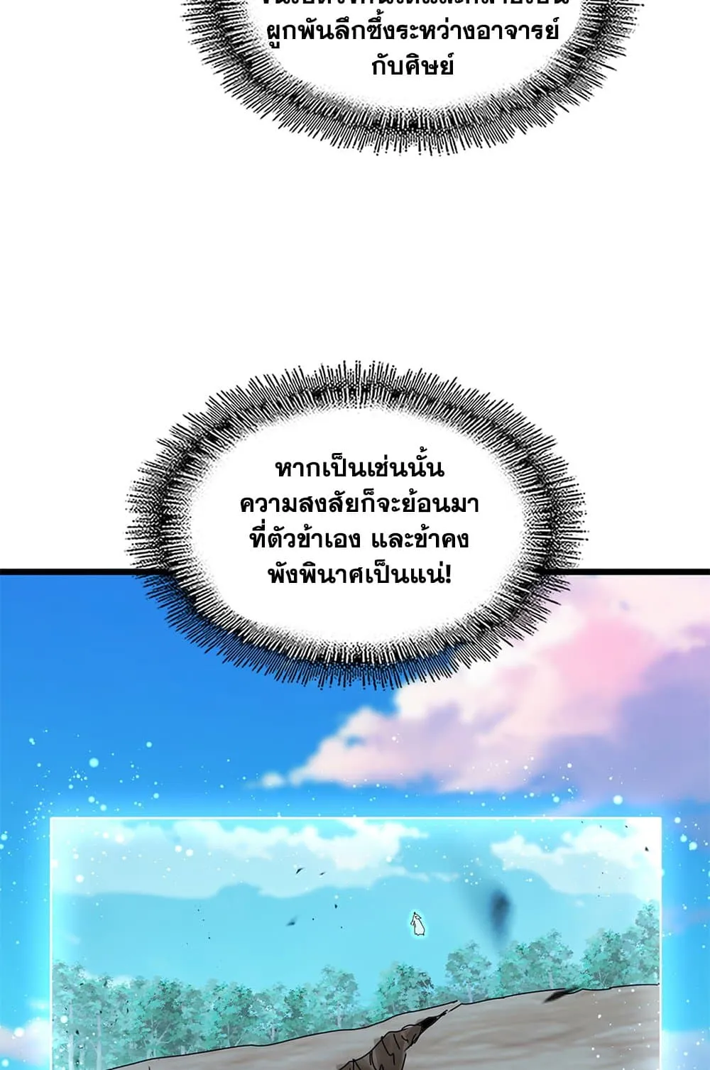 Magic Emperor ราชาจอมเวทย_ ตอนที่ ตอนที่ 743 รูปที่ 3