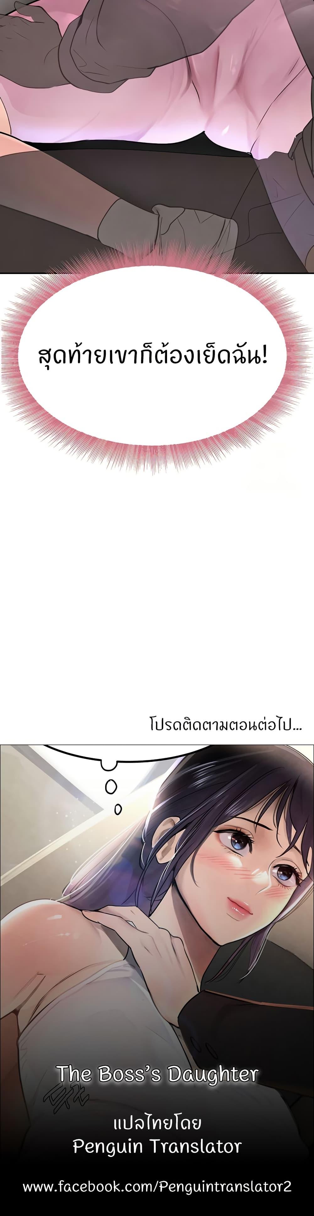 Doujin-Lc- อ่าน โดจิน มังฮวา เกาหลี ญี่ปุ่น จีน แปลไทย The Boss’s Daughter ตอนที่ 1 2 3 4 5 6 7 8 9 10 11 12 13 14 ฟรี ไม่มีโฆษณา อ่าน โดจิน Manhwa เกาหลี ญี่ปุ่น จีน เรามีครบ คัดมาให้เน้นๆ โดจิน 18+ รับประกันความฟินโดย  Doujin Lc