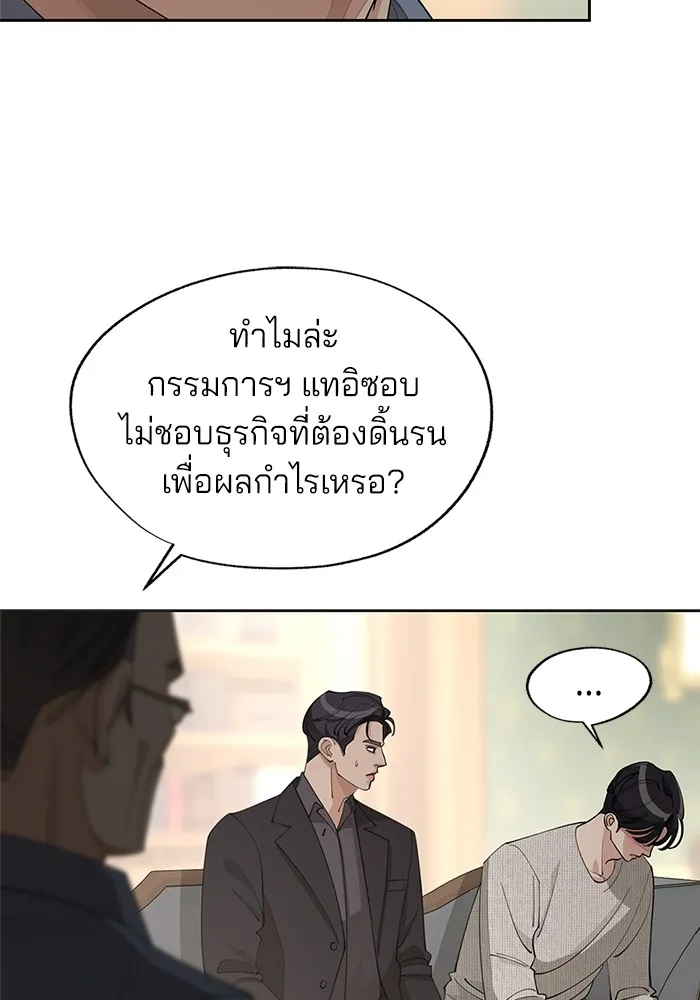 ความรักของอิซอบ ตอนที่ 45 รูปที่ 91