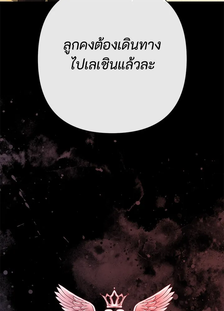 องค์ชายผู้อื้อฉาว ตอนที่ 101 รูปที่ 152