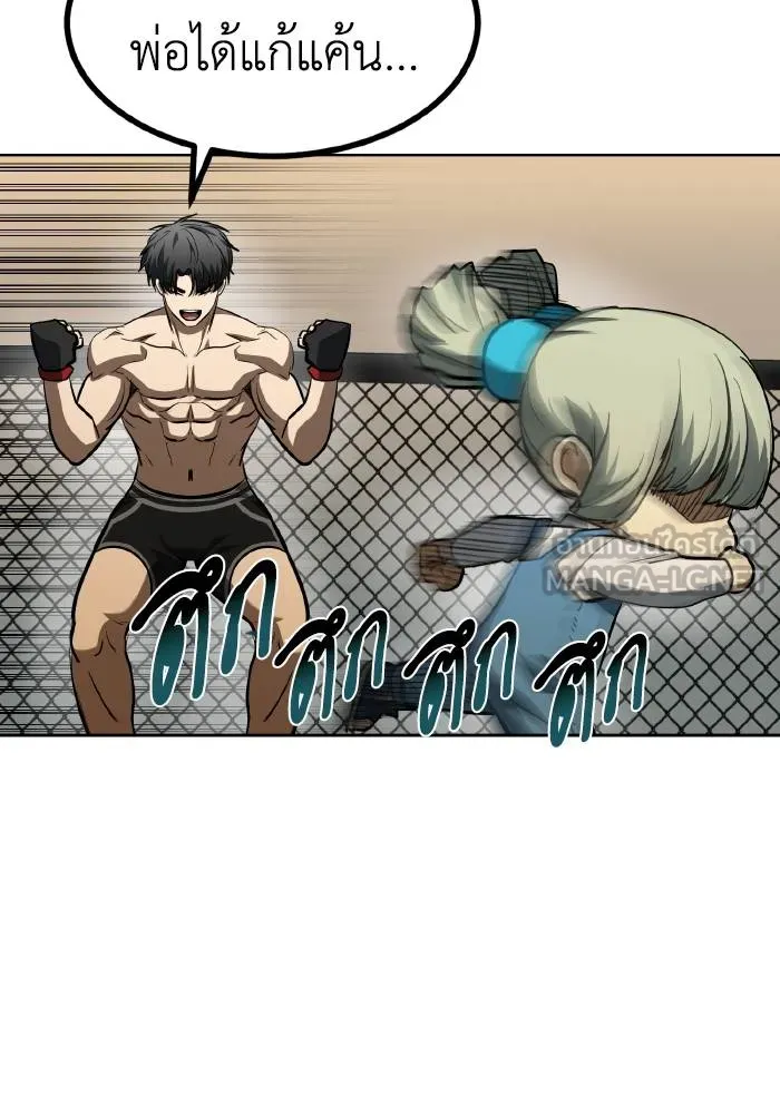 ราชาแห่งอ็อกทากอน ตอนที่ 80 รูปที่ 27