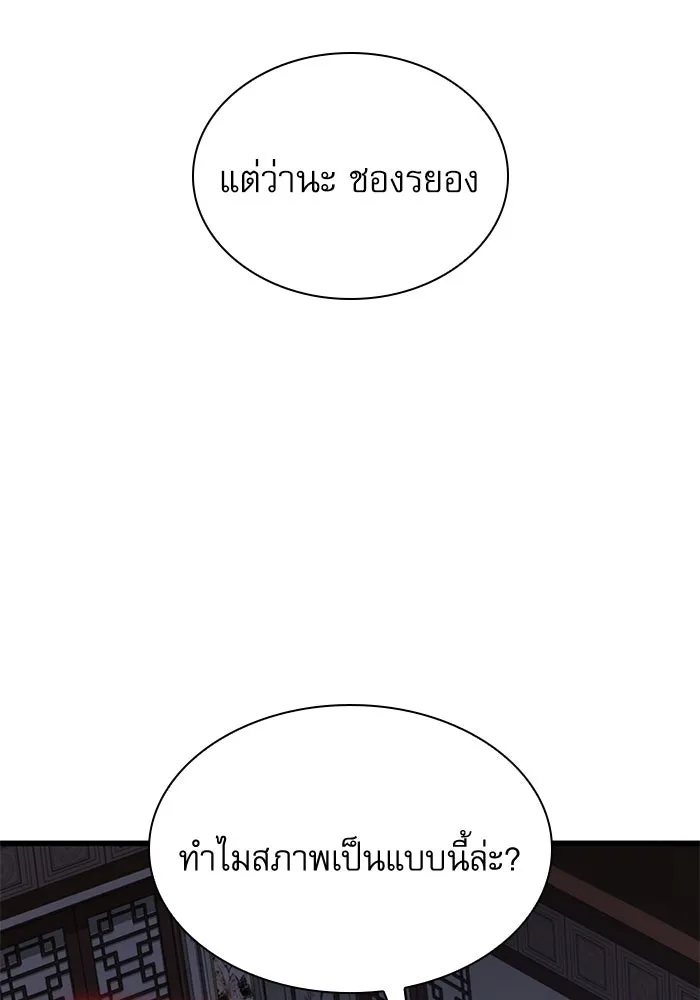 ลับลางลวง ตอนที่ 20 พลังของความตาย (2) รูปที่ 139