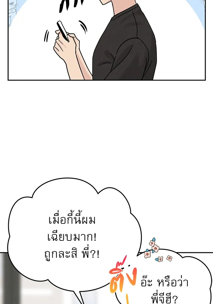 รักหลอกหยอกแฟนเก่า ตอนที่ 6 รูปที่ 17