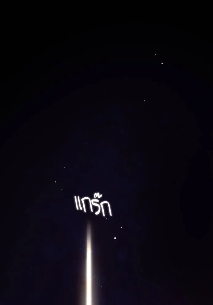 การแต่งงานครั้งใหม่ข ตอนที่ 190 รูปที่ 101