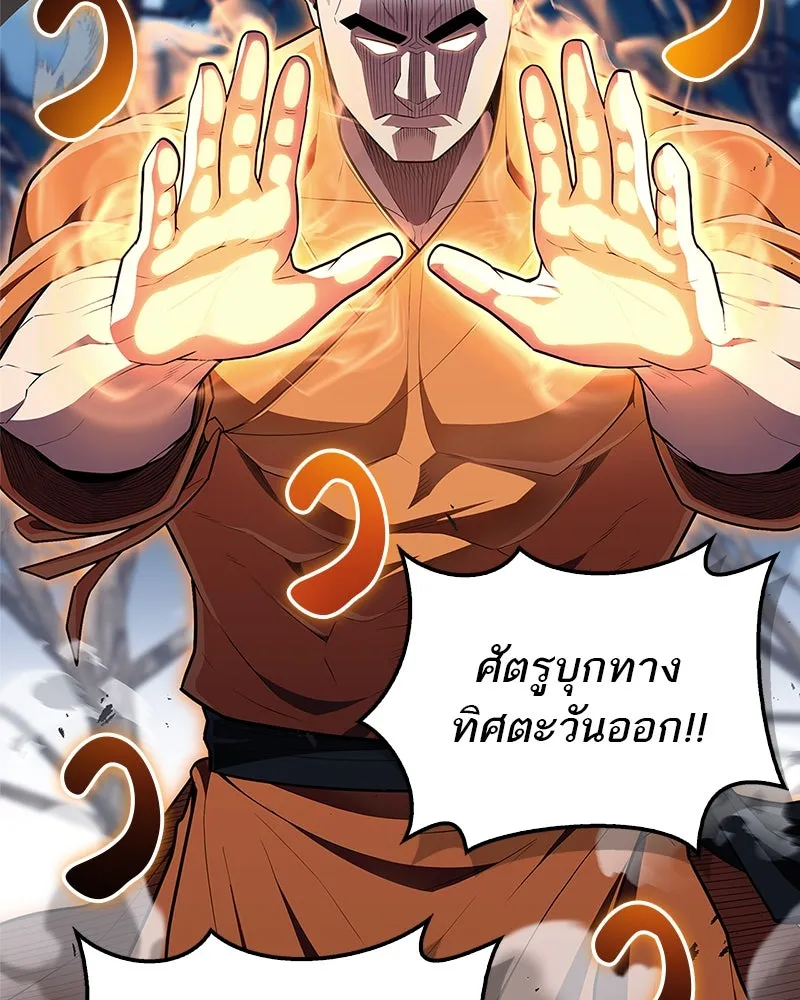 สุดยอดเทรนเนอร์แห่งยุทธภพ ตอนที่ 49 แม้จะบิดเบี้ยว รูปที่ 40