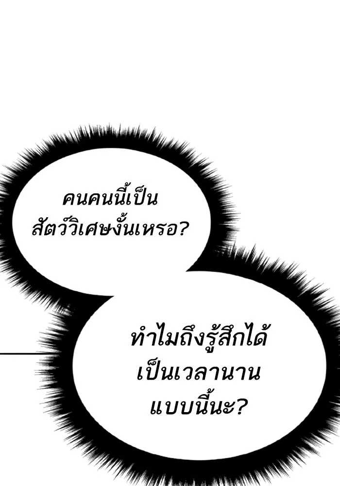 ยอดคนเลเวลทะลุ ตอนที่ 73 ไล่ล่า รูปที่ 88