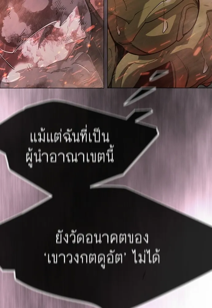 ยุคแห่งยอดมนุษย์ ตอนที่ 148 รูปที่ 47