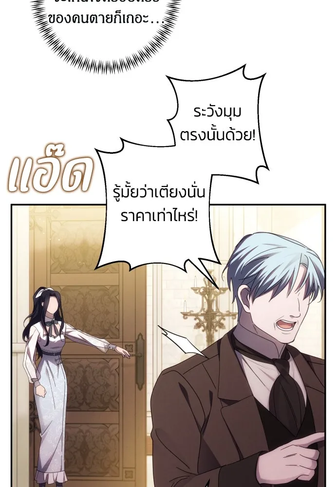 ฉันจะจีบท่านดยุกแดนเหนือ ตอนที่ 44 รูปที่ 28