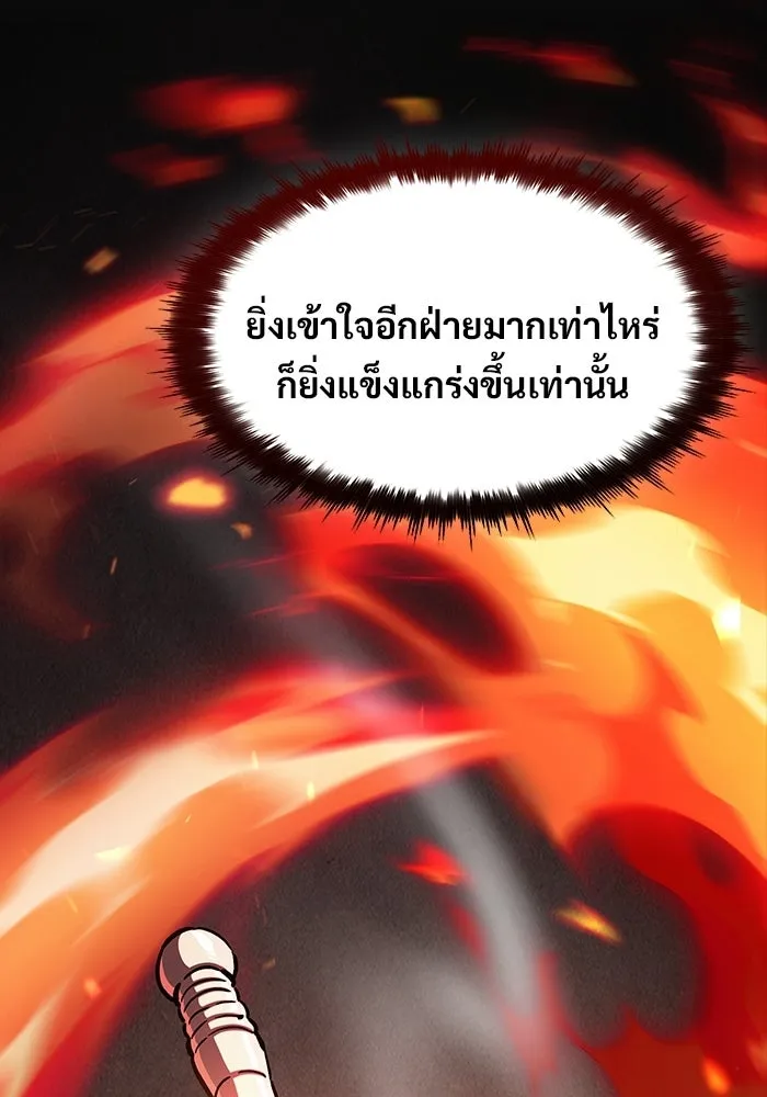 ซอร์ดมาสเตอร์ผู้กลืนดาบ ตอนที่ 7 รูปที่ 20