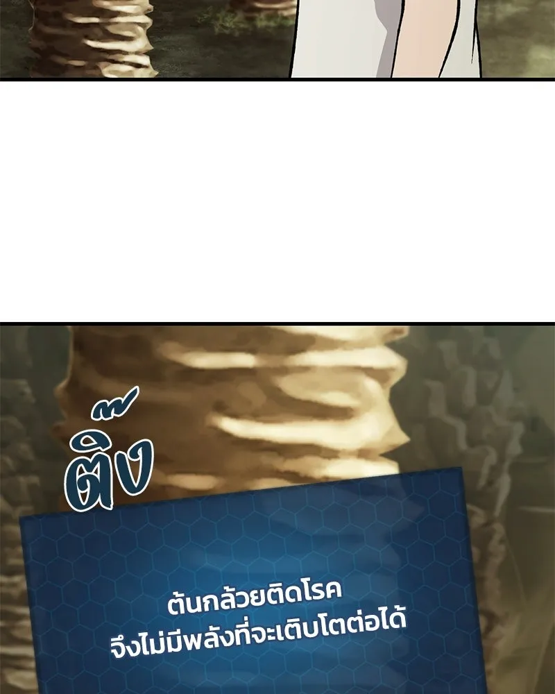ปลูกผักพิชิตหอคอย ตอนที่ 128 รูปที่ 40